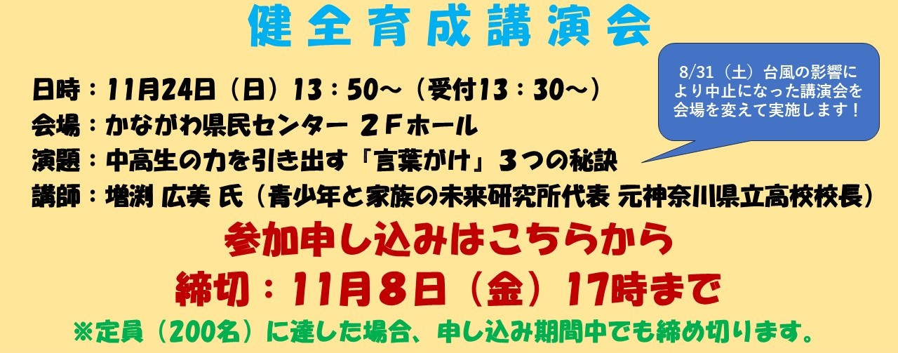 11/24健全講演会募集