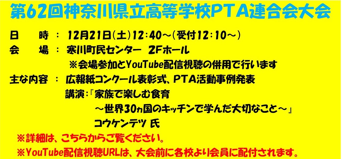 第62回県大会