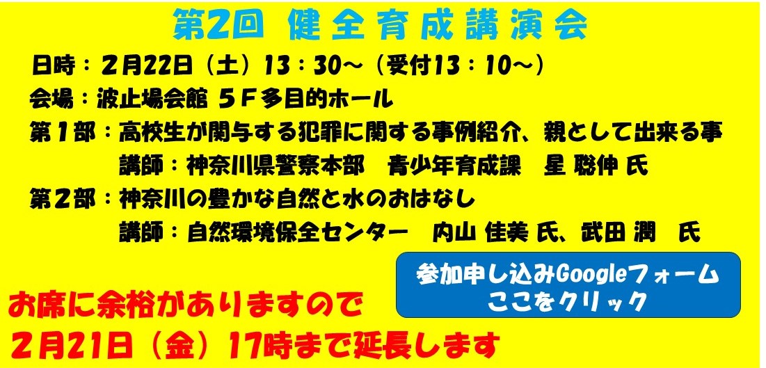 20250222第2回講演会