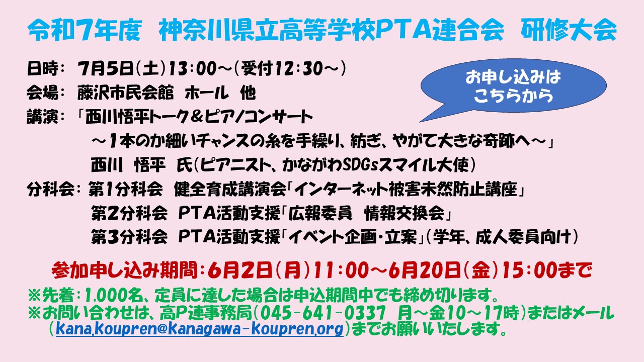 令和7年度研修大会募集