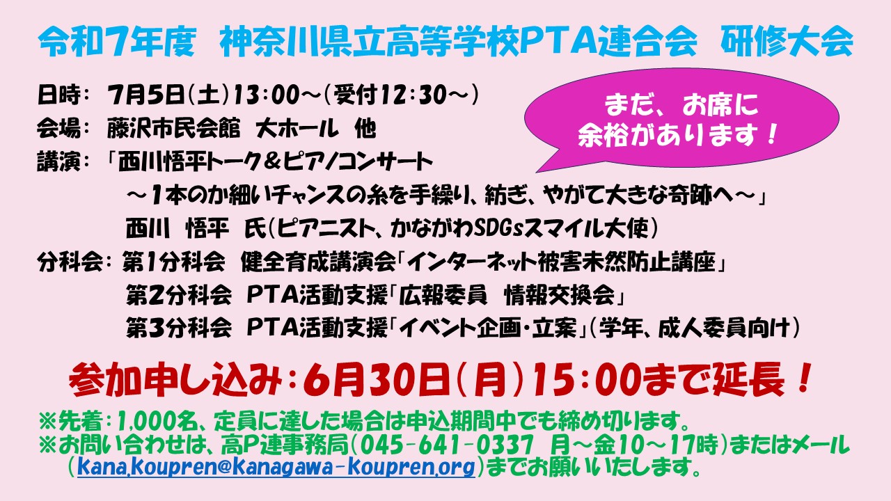 令和7年度研修大会募集延長