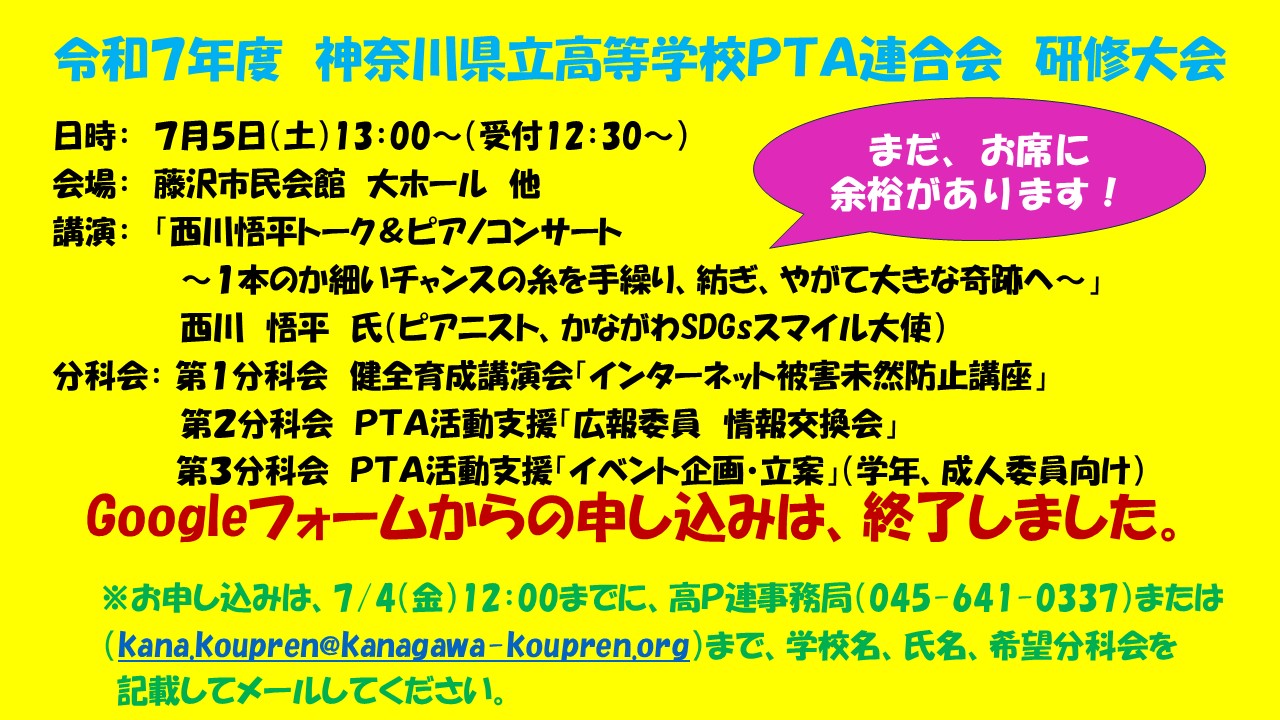 令和7年度研修大会フォーム受付終了