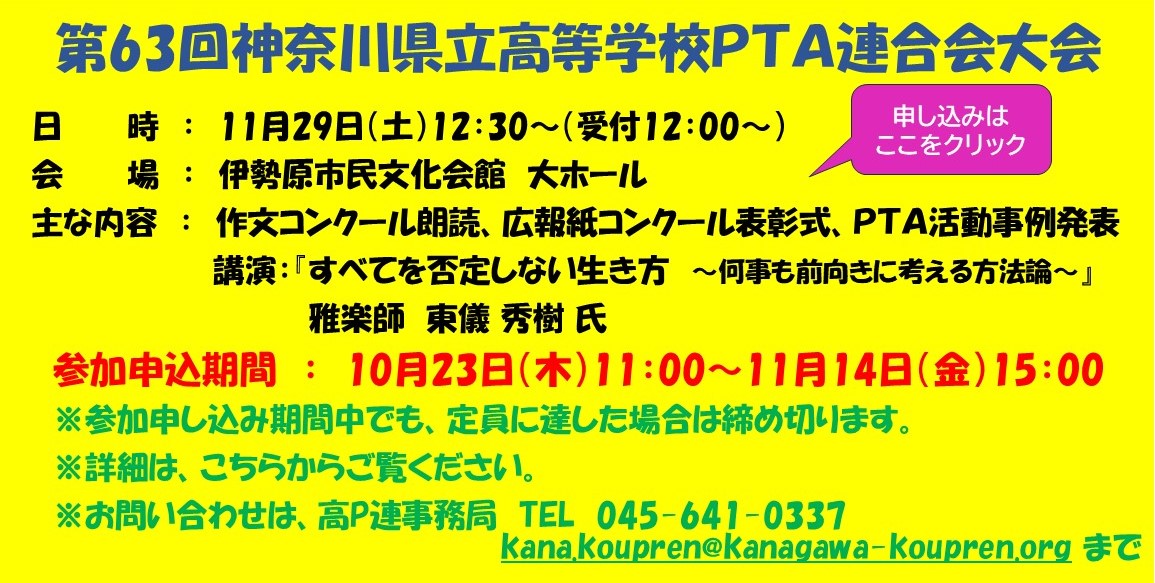 令和７年度県大会申込受付