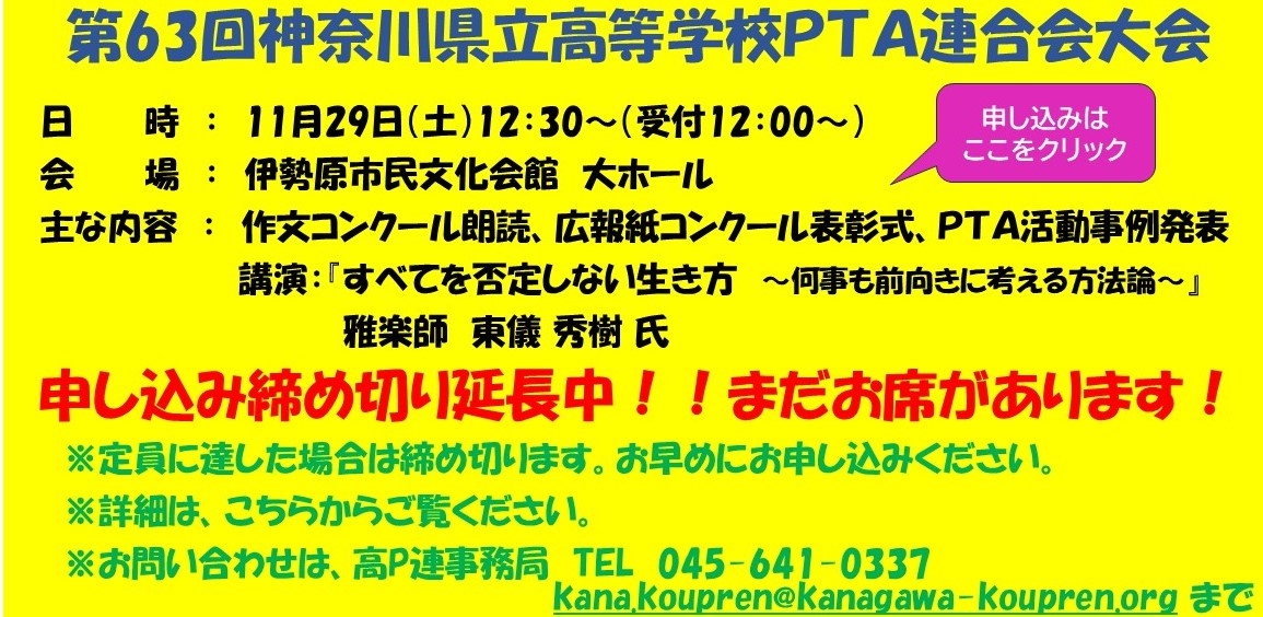 令和７年度県大会申込延長