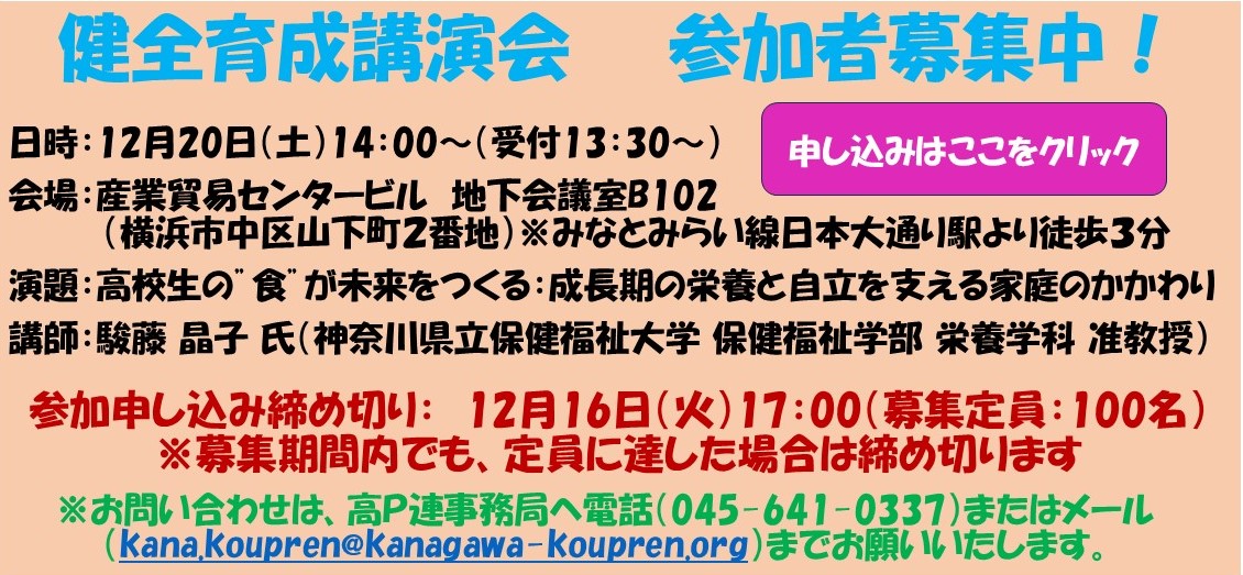 令和７年度健全育成講演会