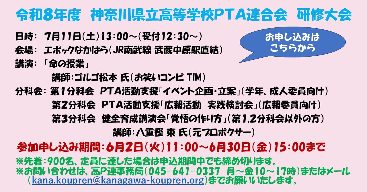 令和８年度研修大会