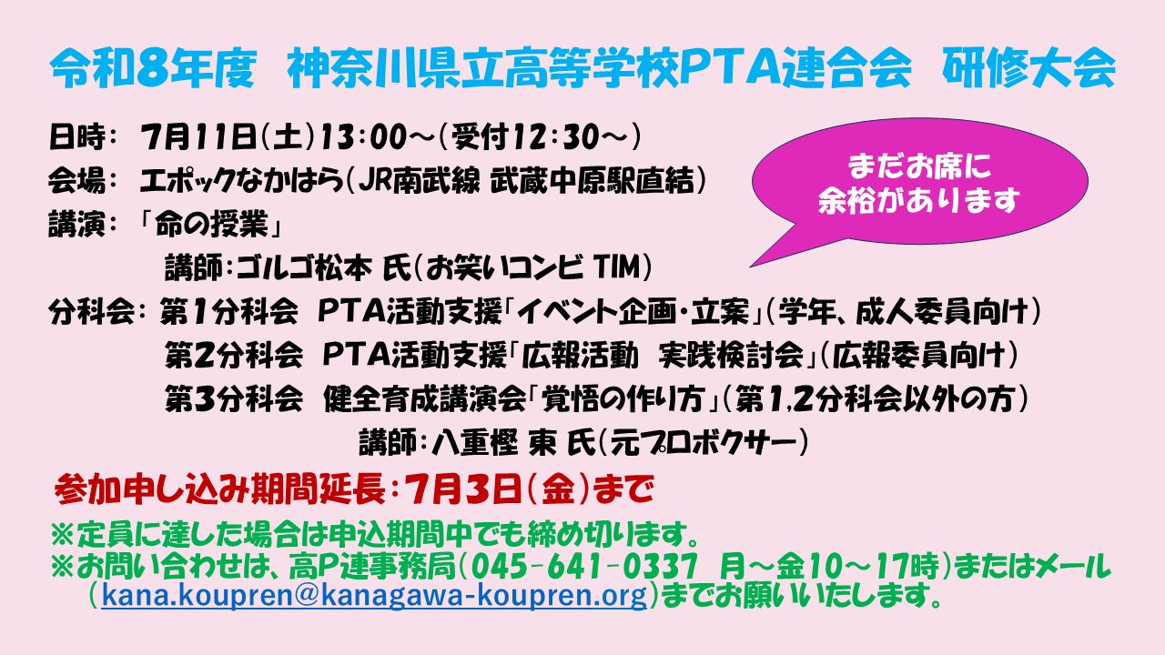 令和８年度研修大会