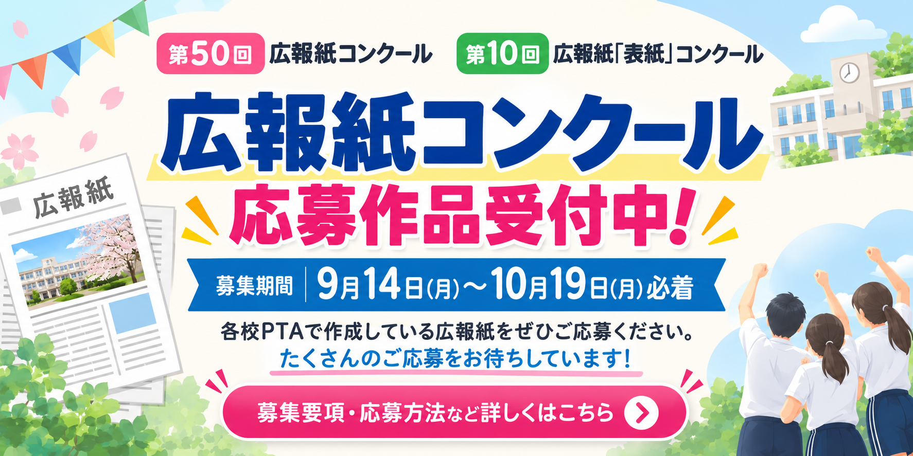 令和８年度広報紙コンクール